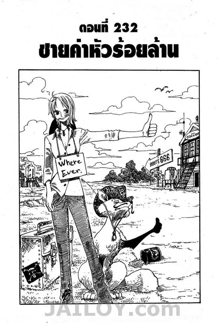 One Piece ตอนที่ 232 หน้า 2