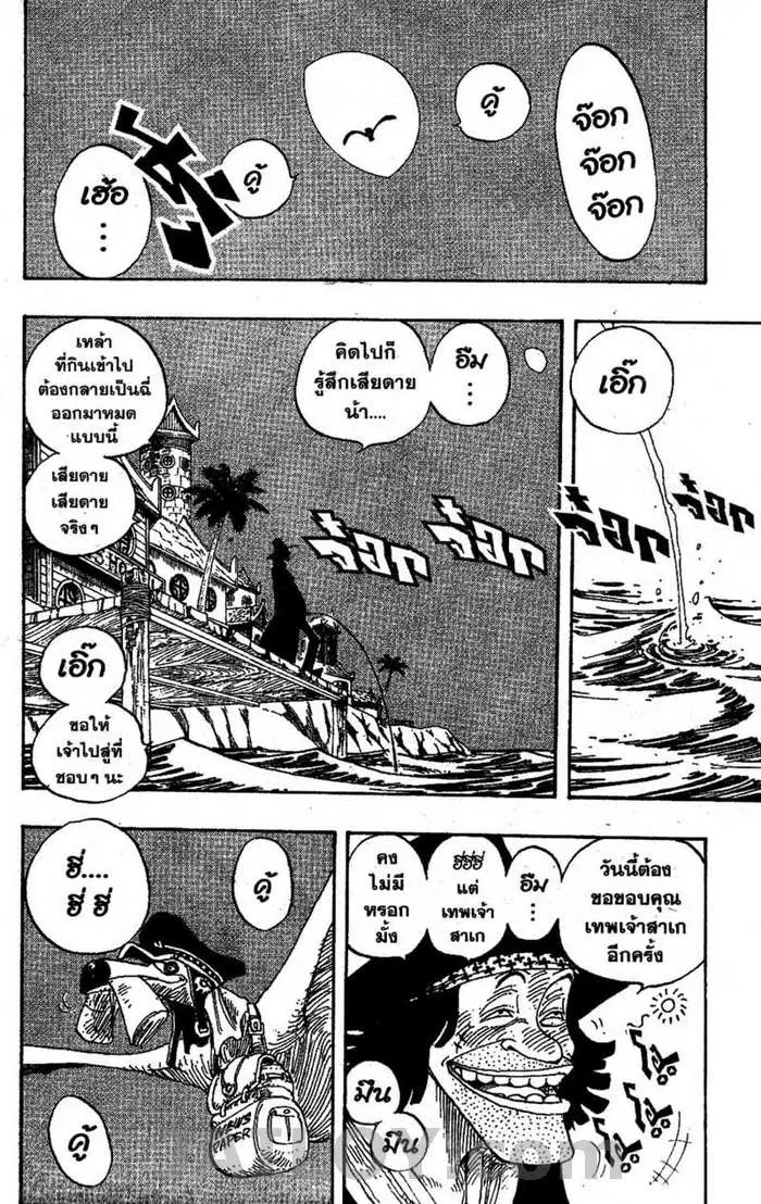 One Piece ตอนที่ 232 หน้า 3