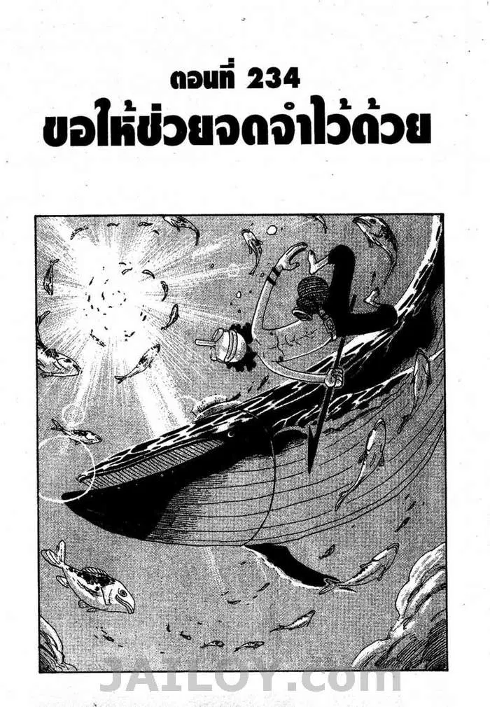One Piece ตอนที่ 234 หน้า 1