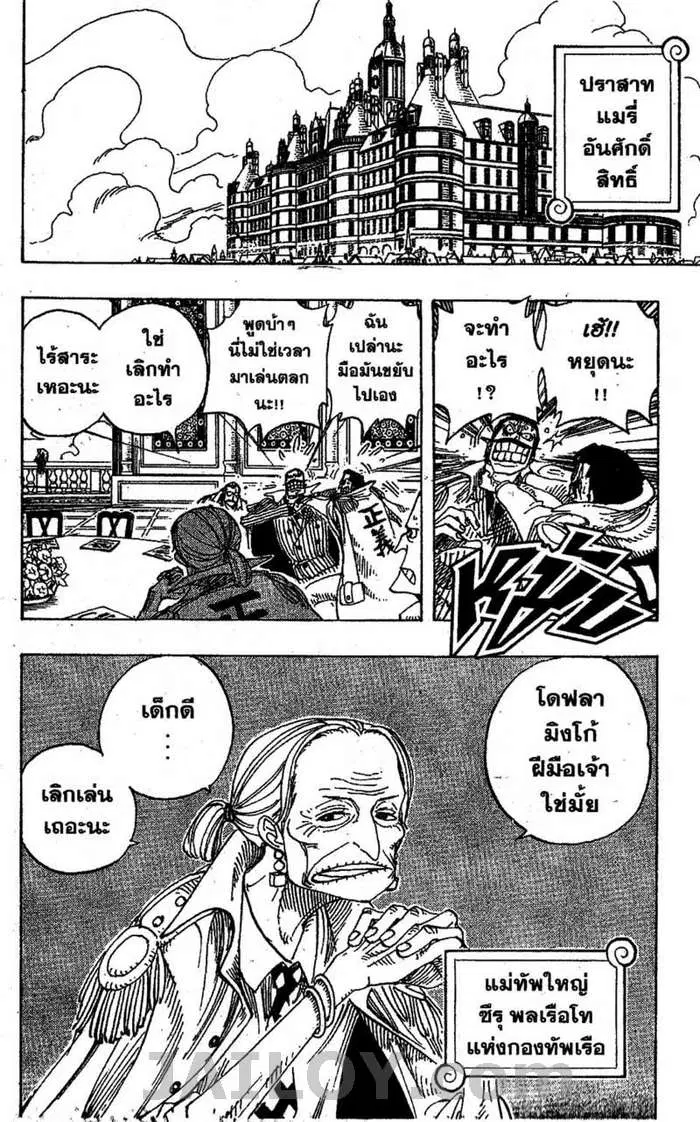 One Piece ตอนที่ 234 หน้า 2
