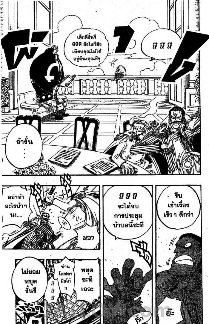 One Piece ตอนที่ 234 หน้า 3
