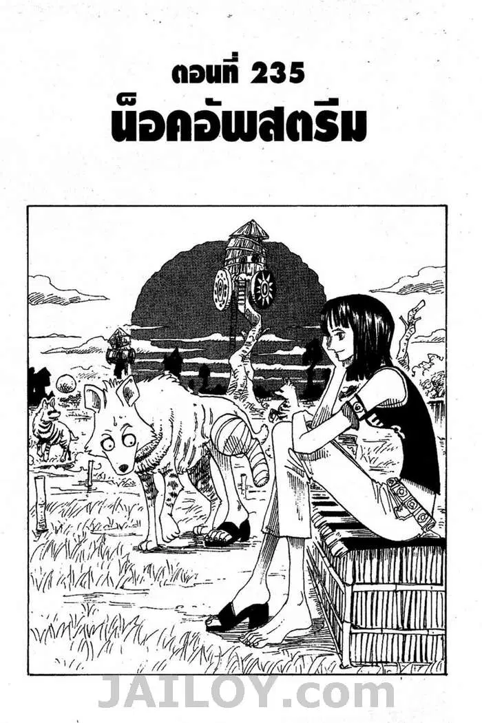One Piece ตอนที่ 235 หน้า 1