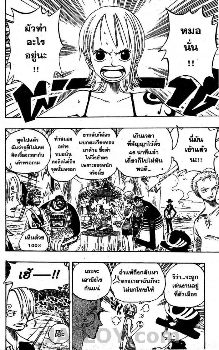 One Piece ตอนที่ 235 หน้า 2