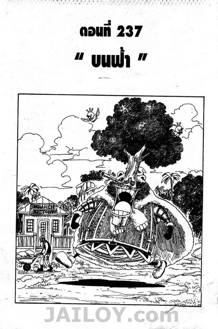 One Piece ตอนที่ 237 หน้า 1