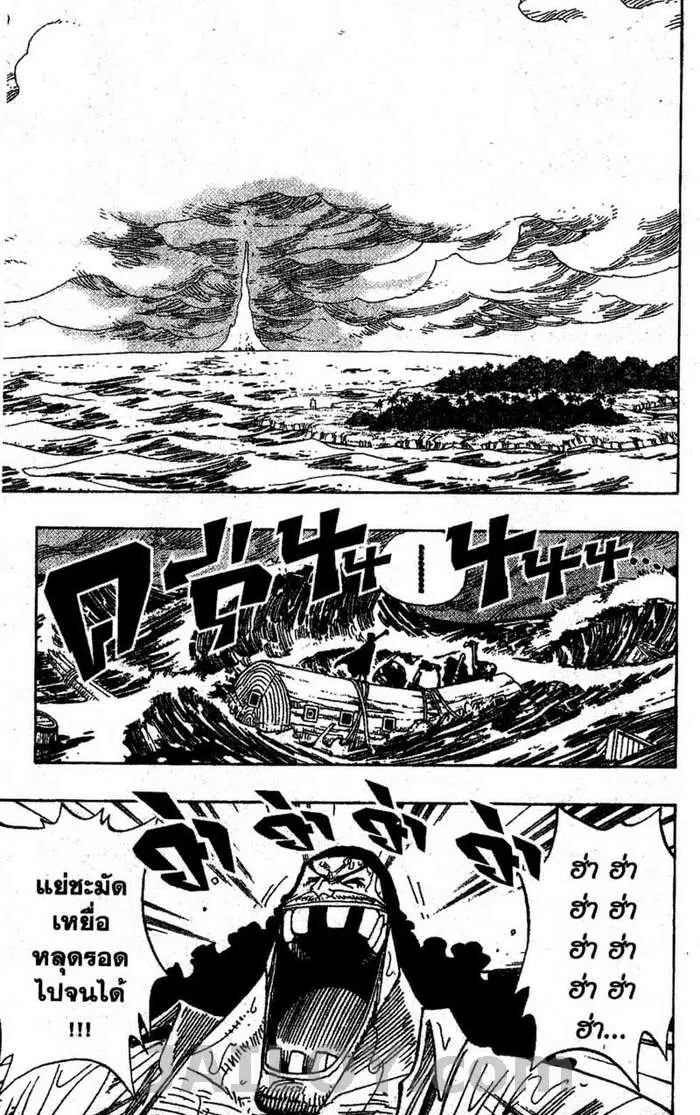 One Piece ตอนที่ 237 หน้า 3