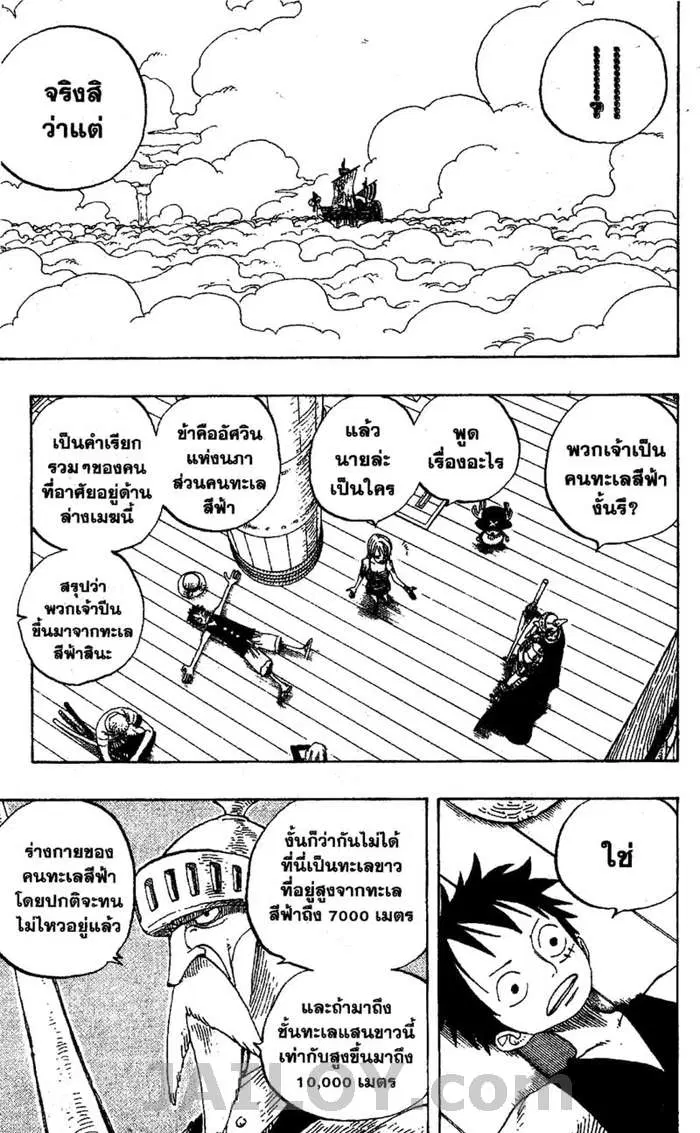 One Piece ตอนที่ 238 หน้า 3