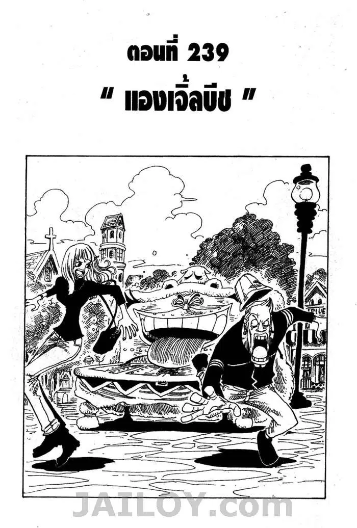One Piece ตอนที่ 239 หน้า 1