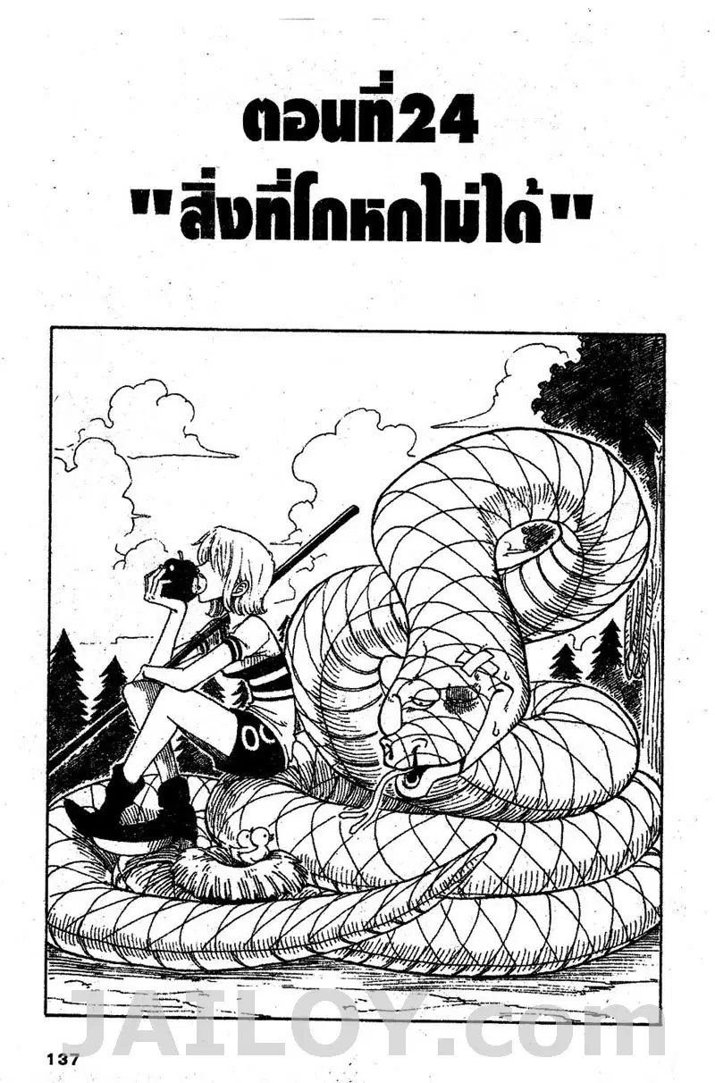 One Piece ตอนที่ 24 หน้า 1