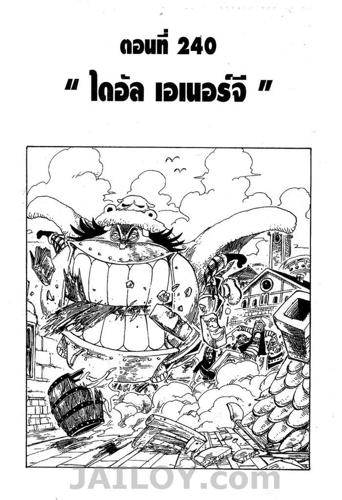 One Piece ตอนที่ 240 หน้า 1