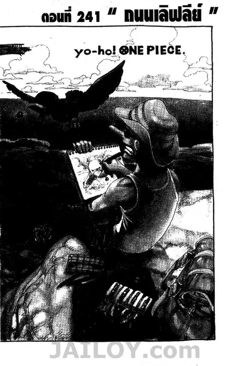 One Piece ตอนที่ 241 หน้า 1
