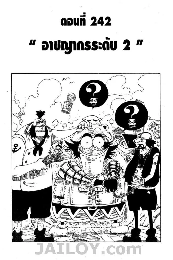 One Piece ตอนที่ 242 หน้า 2
