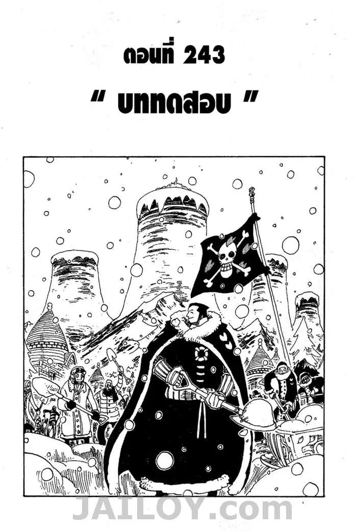 One Piece ตอนที่ 243 หน้า 1