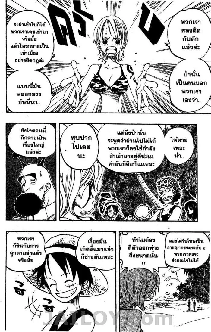 One Piece ตอนที่ 243 หน้า 2