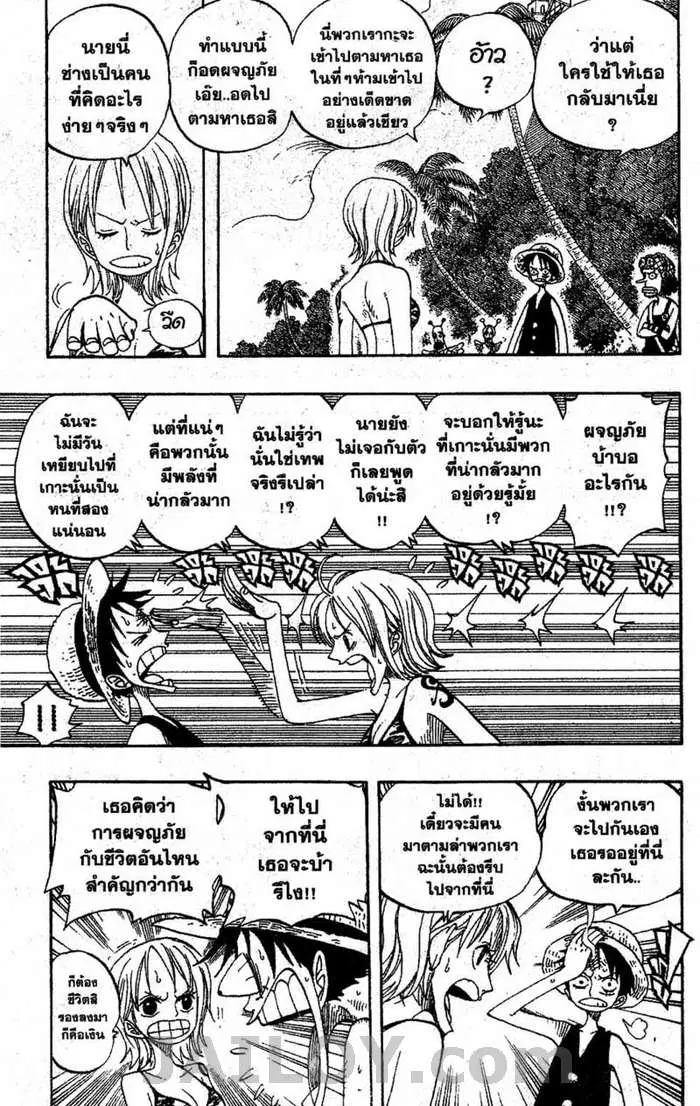 One Piece ตอนที่ 243 หน้า 3