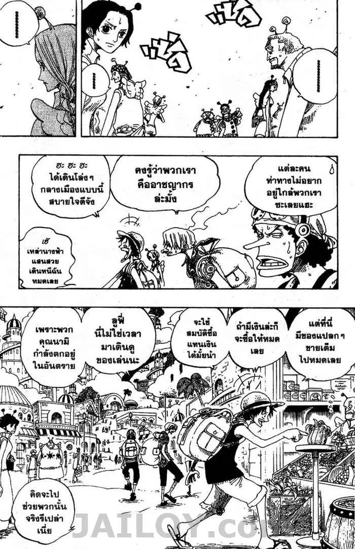 One Piece ตอนที่ 244 หน้า 3