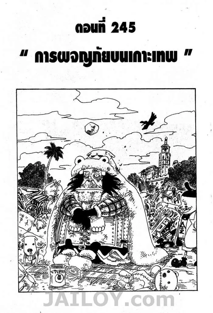 One Piece ตอนที่ 245 หน้า 1