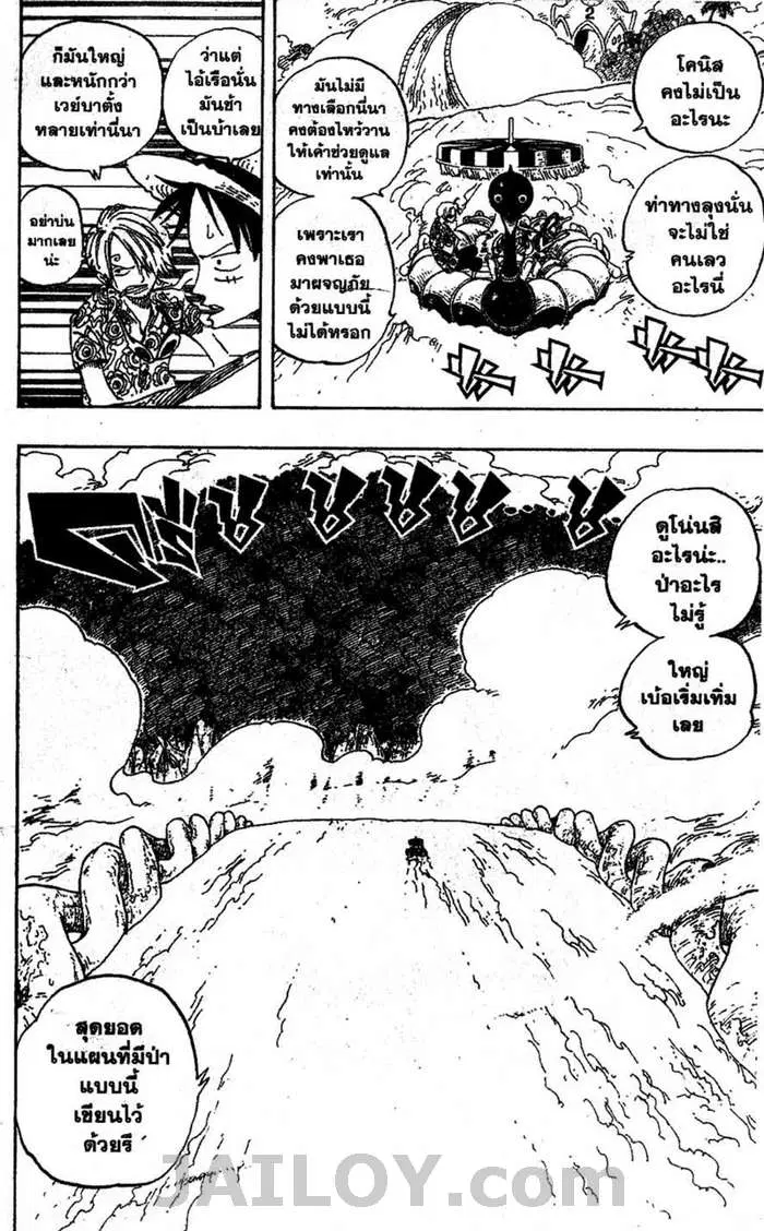 One Piece ตอนที่ 245 หน้า 2