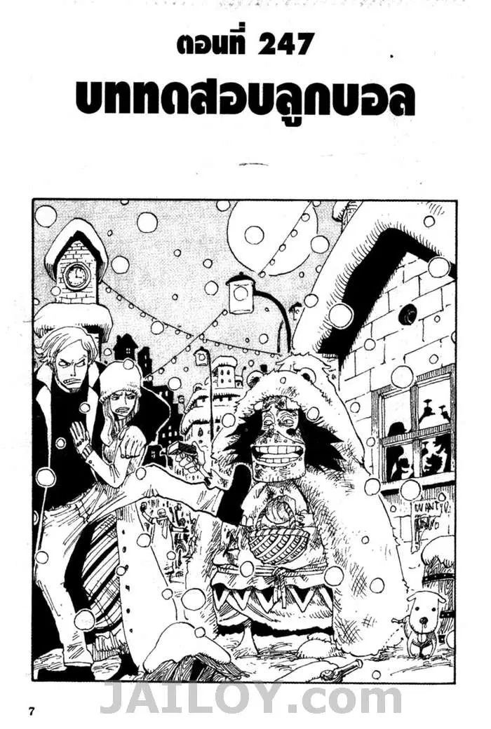 One Piece ตอนที่ 247 หน้า 1