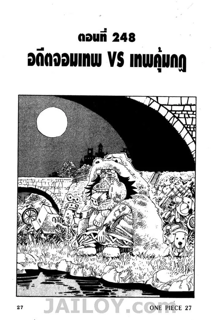 One Piece ตอนที่ 248 หน้า 1