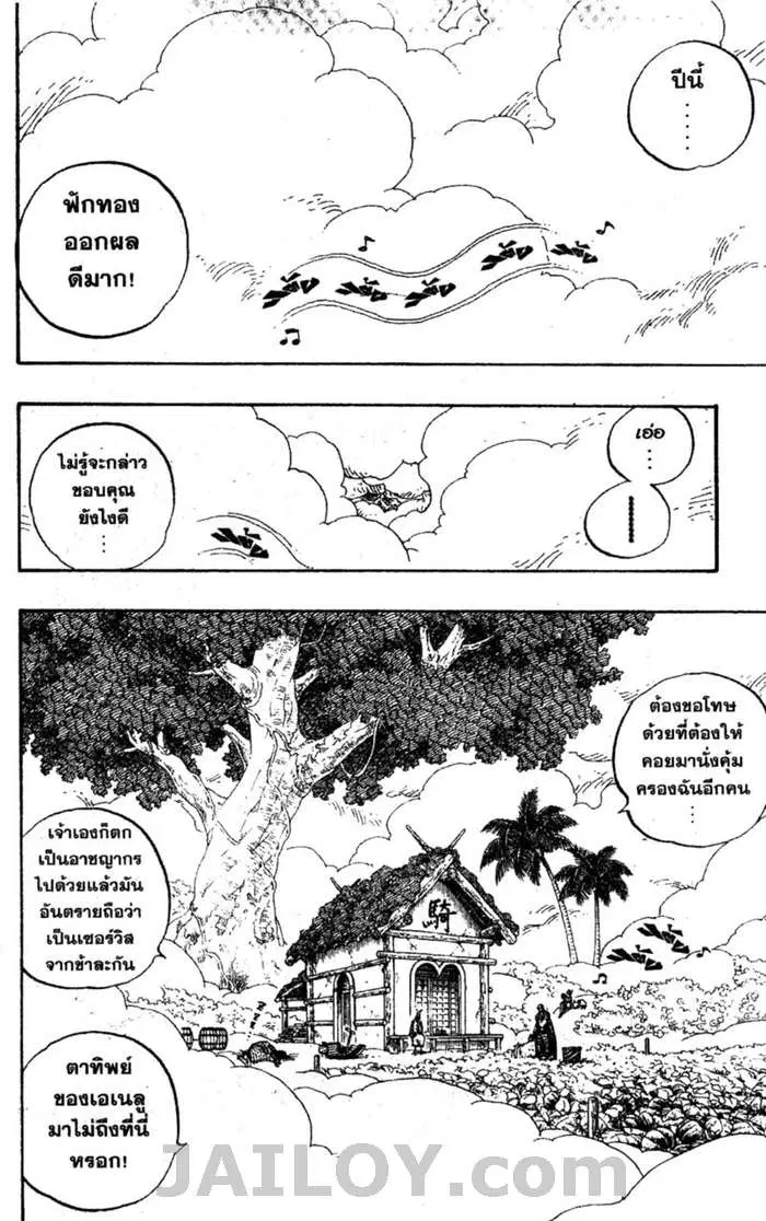 One Piece ตอนที่ 248 หน้า 2