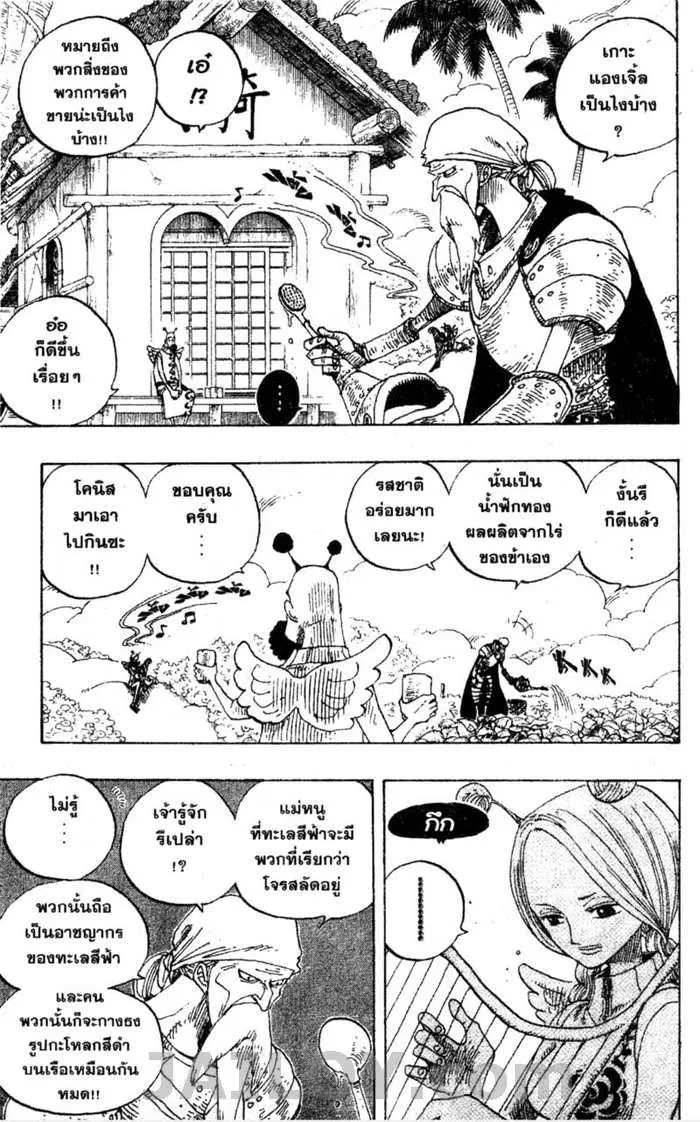 One Piece ตอนที่ 248 หน้า 3