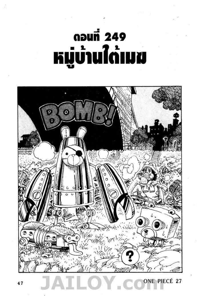 One Piece ตอนที่ 249 หน้า 1