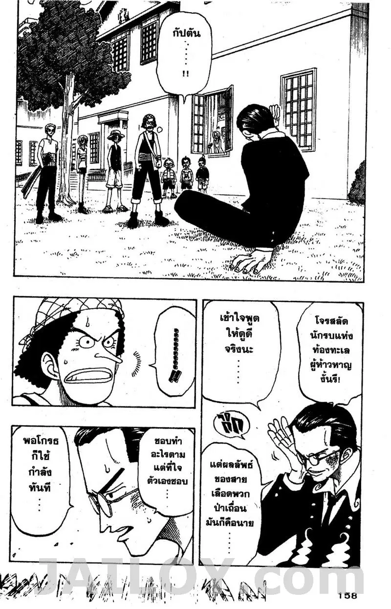 One Piece ตอนที่ 25 หน้า 2