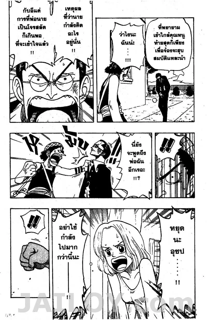 One Piece ตอนที่ 25 หน้า 3