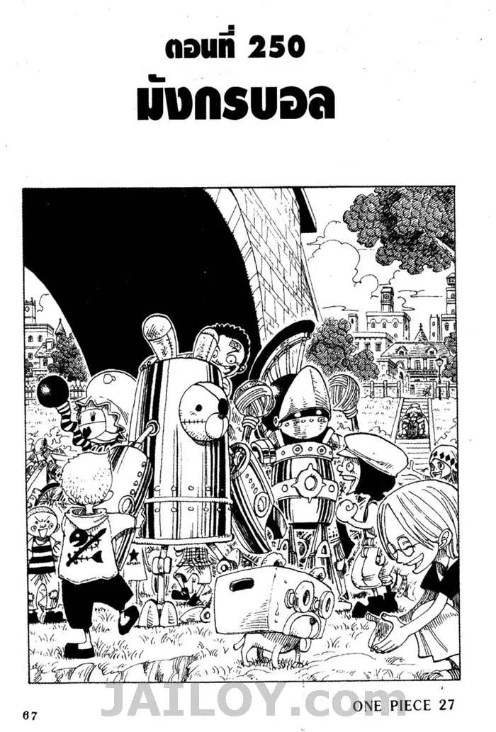 One Piece ตอนที่ 250 หน้า 1