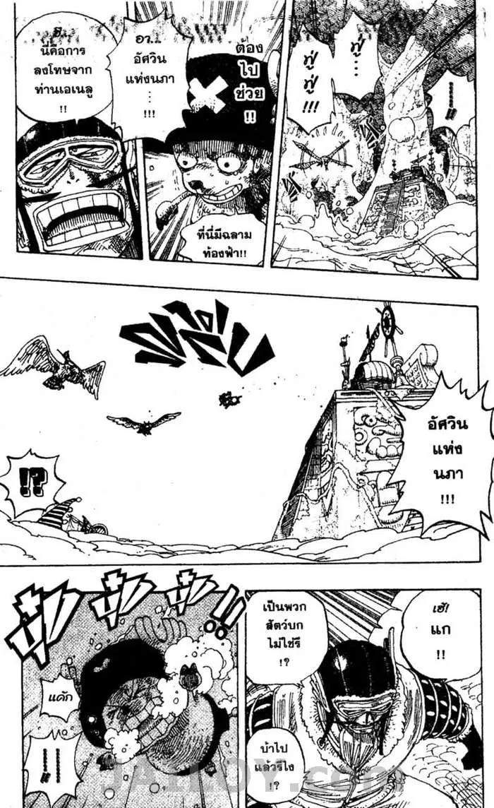 One Piece ตอนที่ 250 หน้า 3