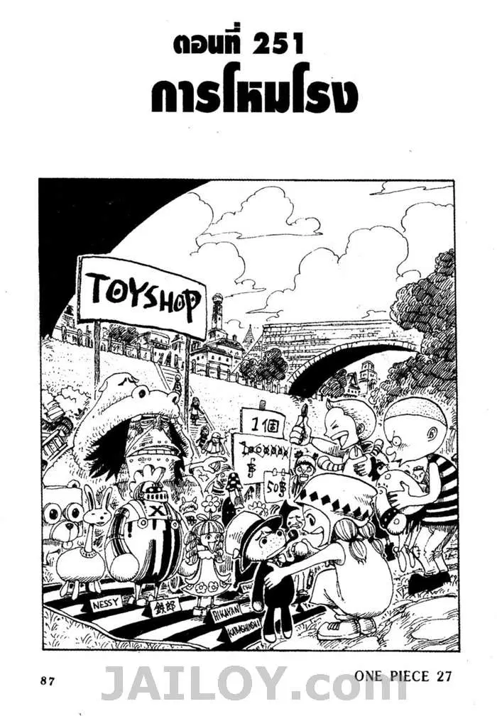 One Piece ตอนที่ 251 หน้า 1