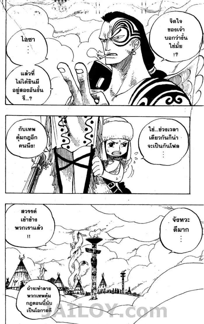 One Piece ตอนที่ 251 หน้า 2