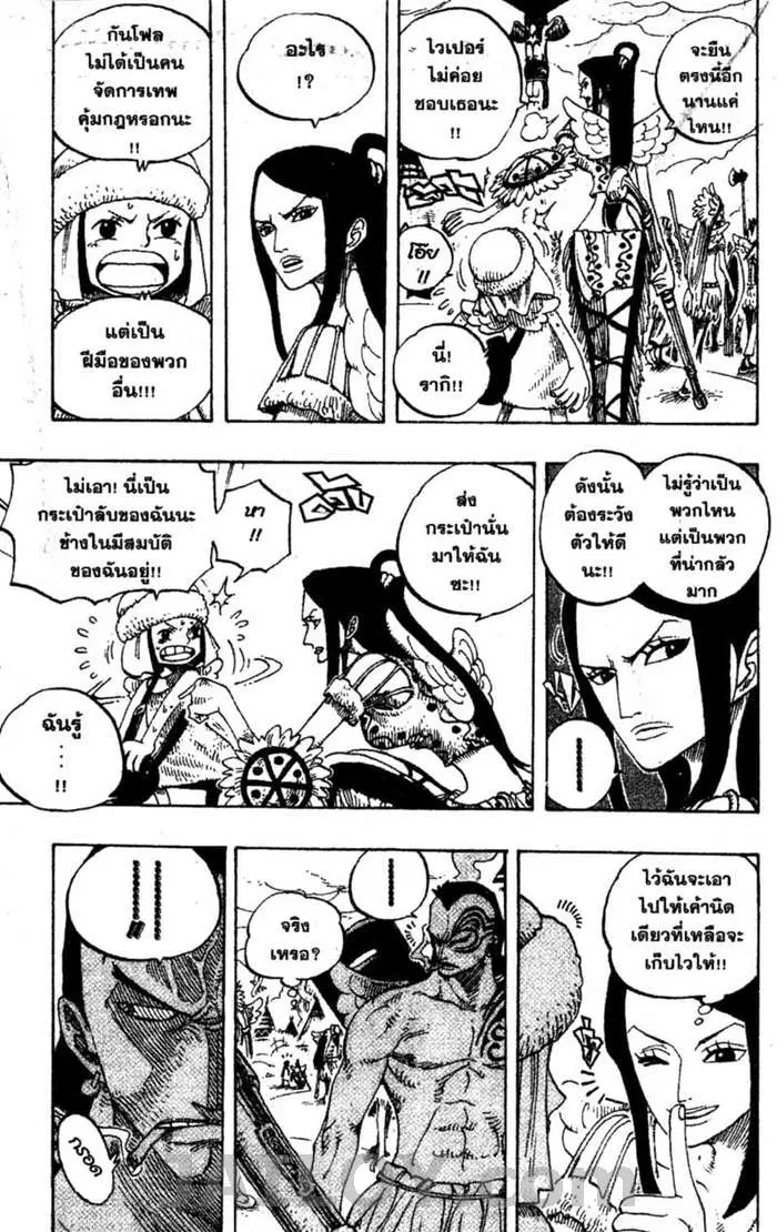 One Piece ตอนที่ 251 หน้า 3