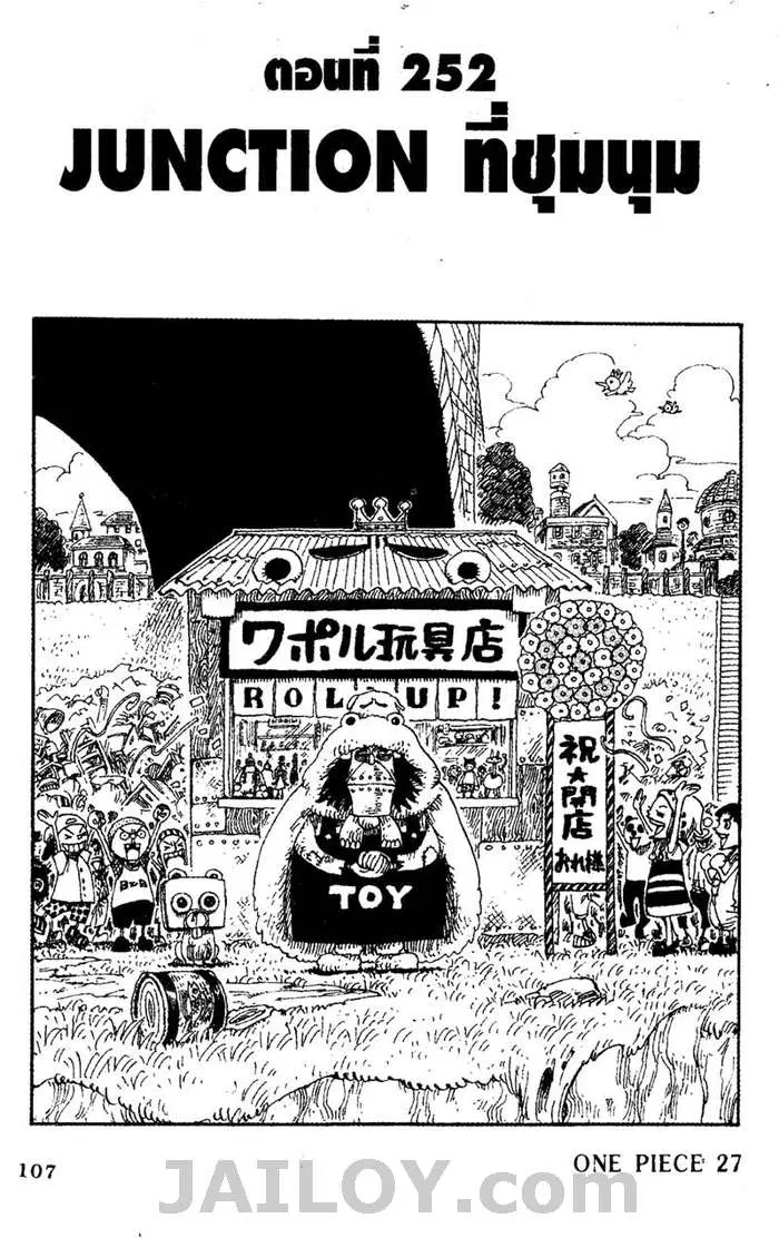 One Piece ตอนที่ 252 หน้า 1