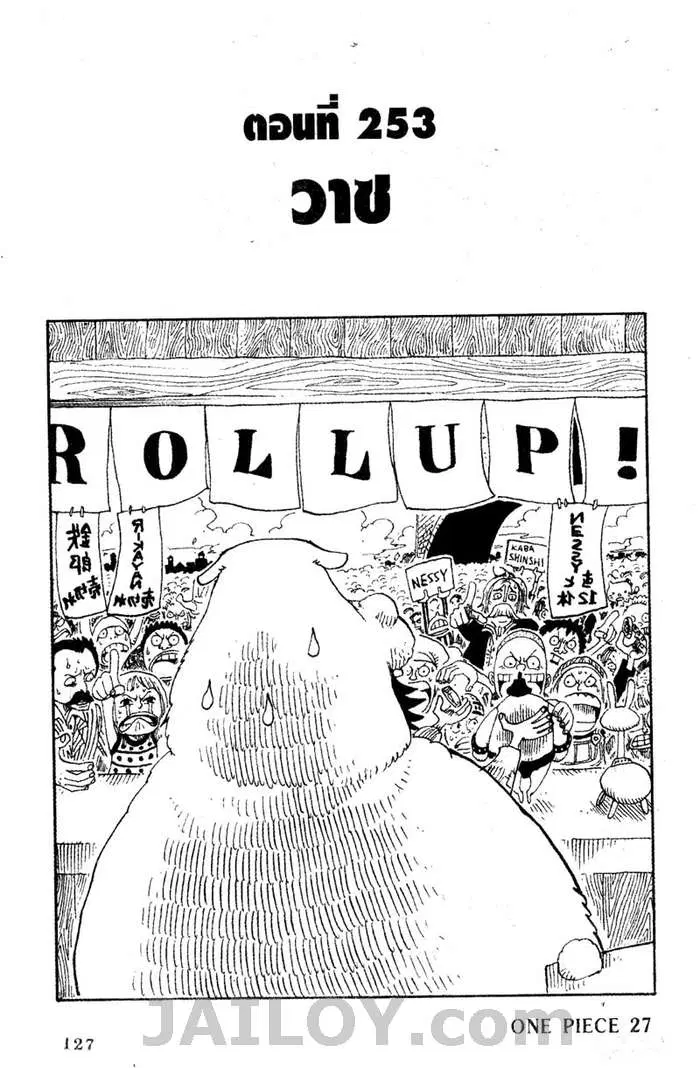 One Piece ตอนที่ 253 หน้า 1