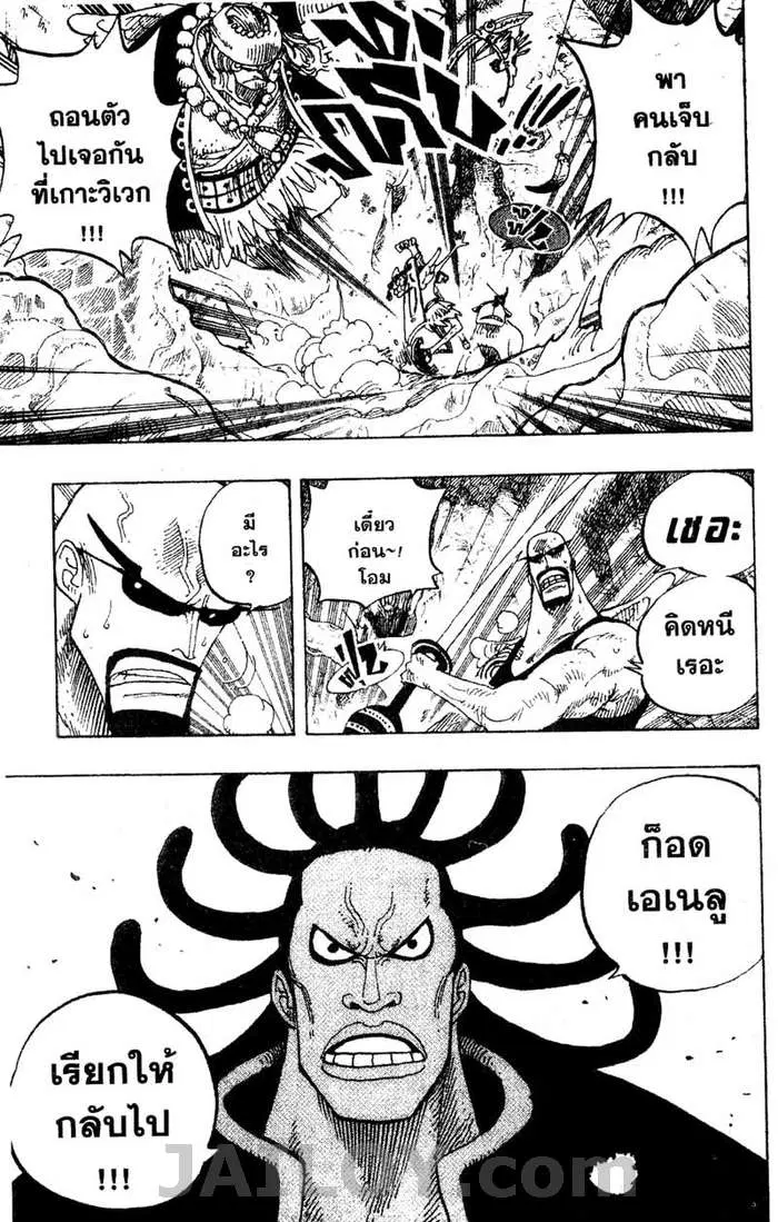 One Piece ตอนที่ 253 หน้า 3