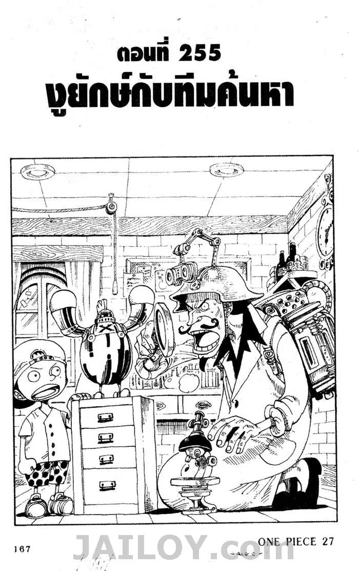 One Piece ตอนที่ 255 หน้า 1