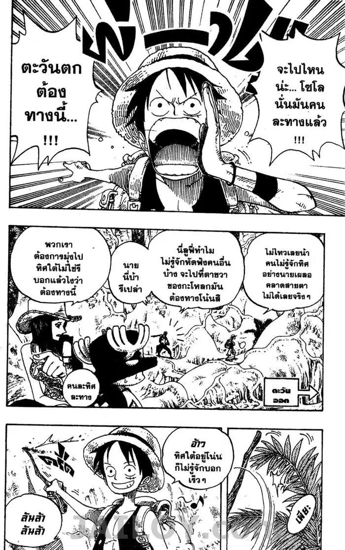 One Piece ตอนที่ 255 หน้า 2