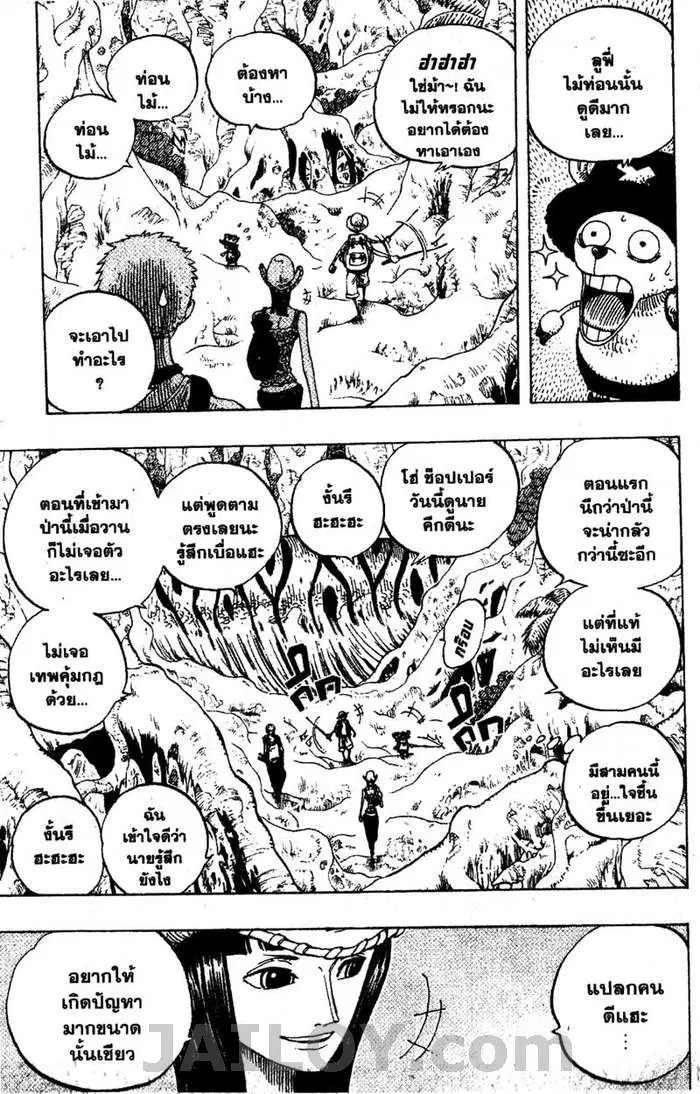 One Piece ตอนที่ 255 หน้า 3