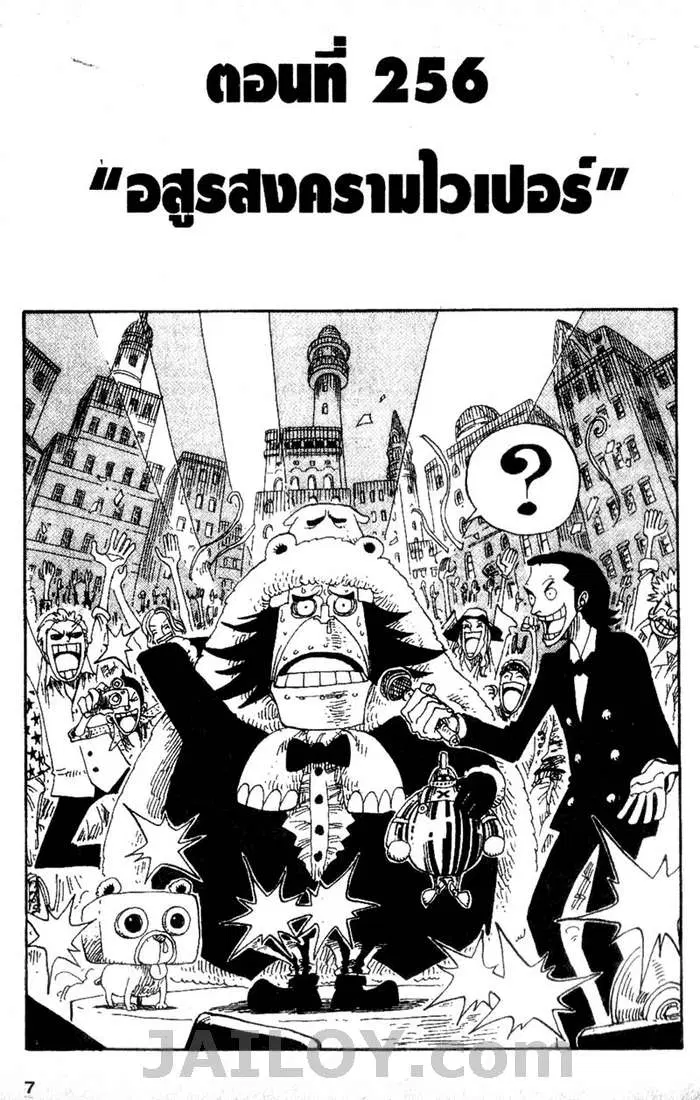 One Piece ตอนที่ 256 หน้า 1