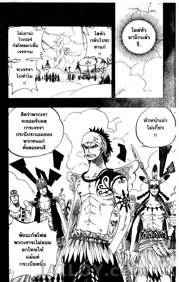 One Piece ตอนที่ 256 หน้า 2