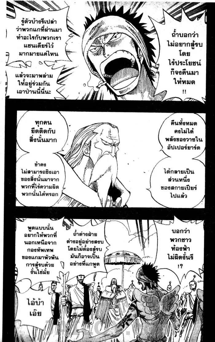 One Piece ตอนที่ 256 หน้า 3
