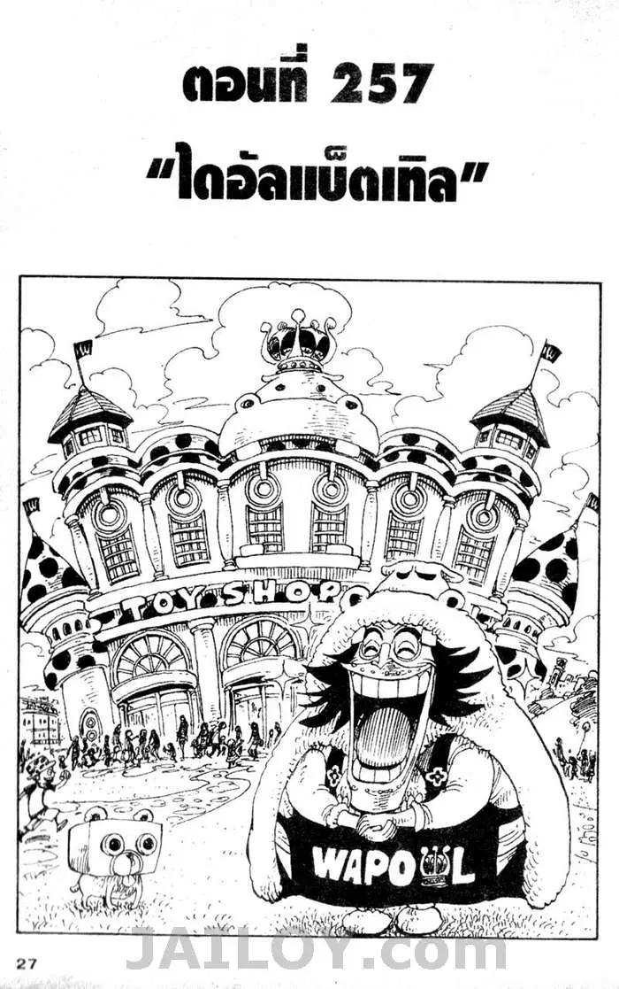 One Piece ตอนที่ 257 หน้า 1
