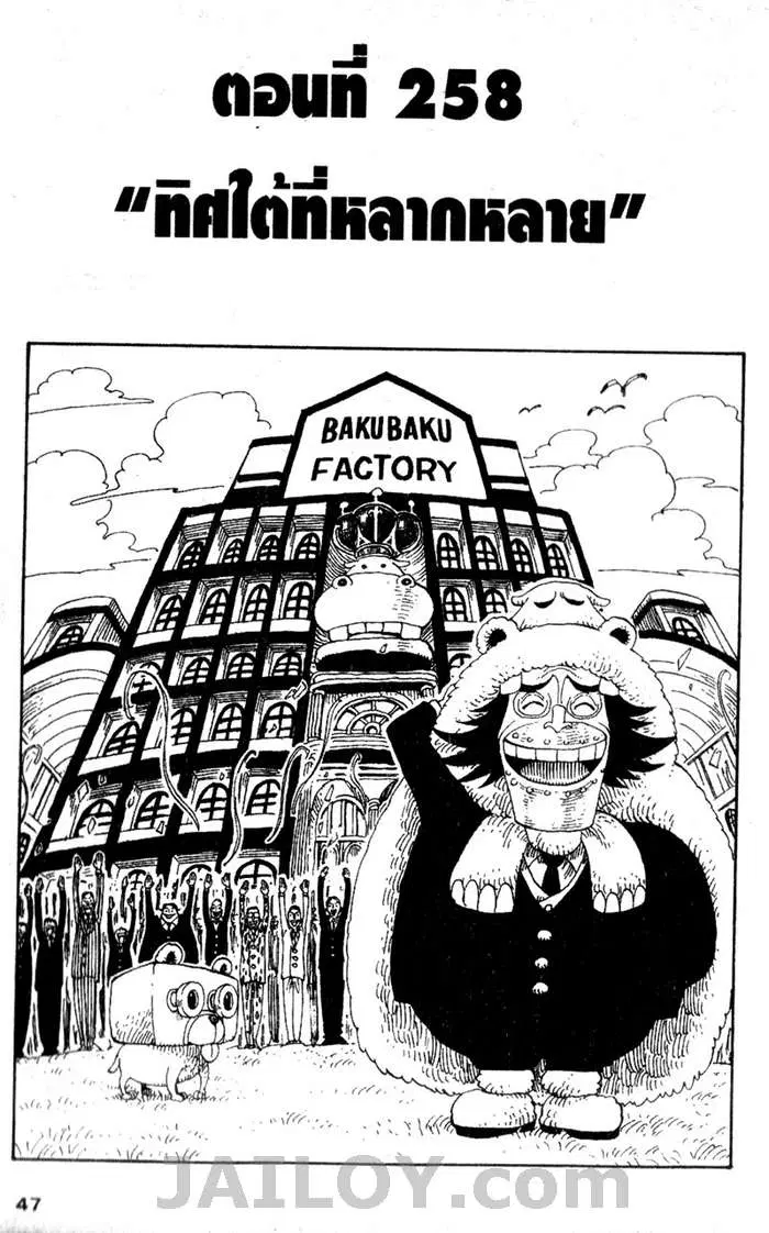 One Piece ตอนที่ 258 หน้า 1
