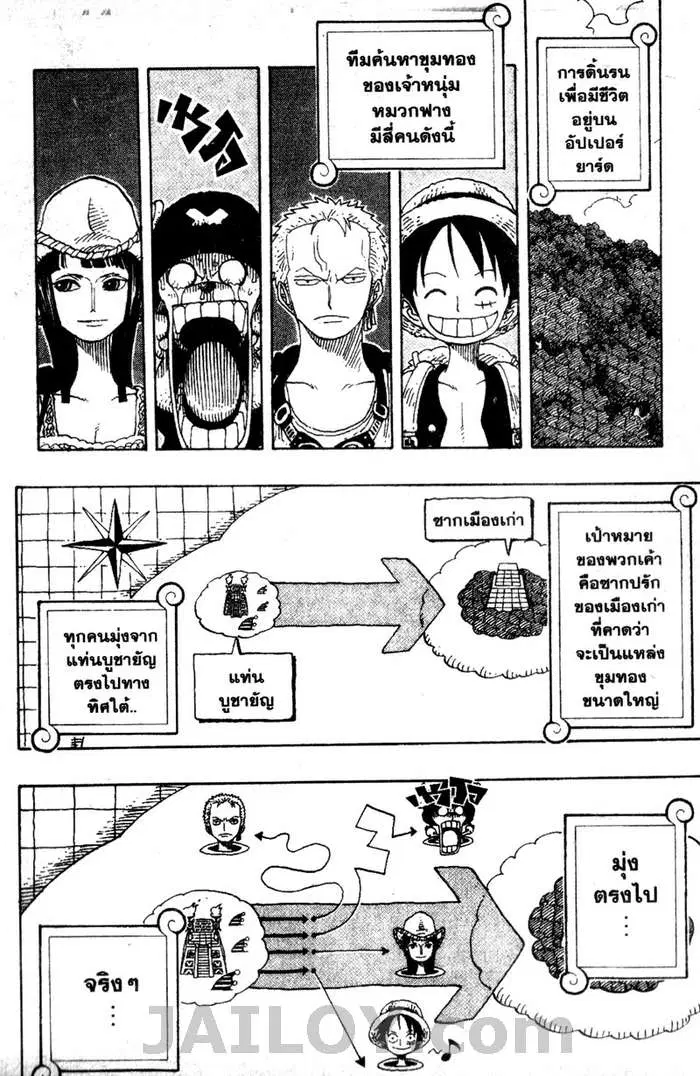 One Piece ตอนที่ 258 หน้า 2