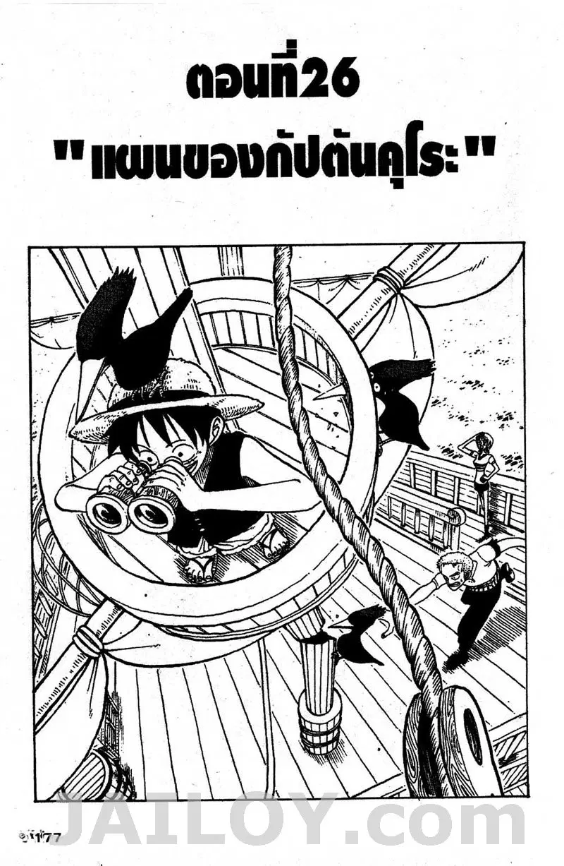 One Piece ตอนที่ 26 หน้า 1