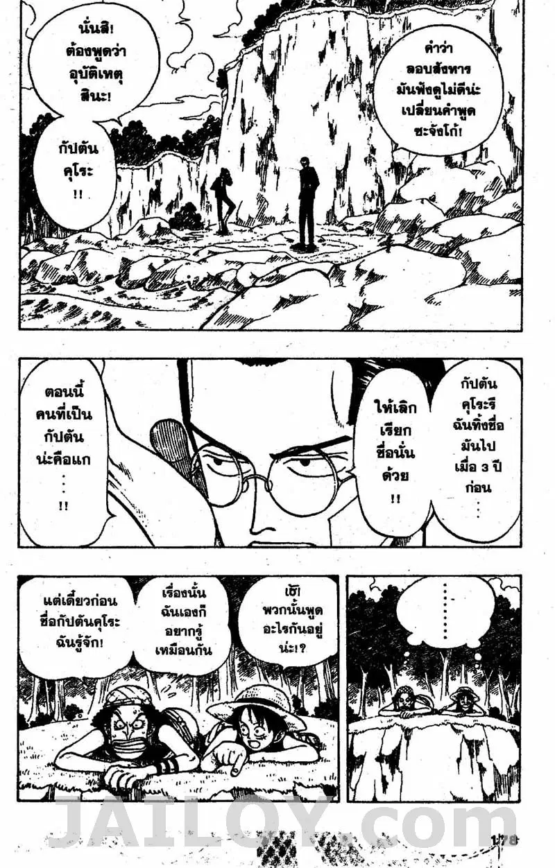 One Piece ตอนที่ 26 หน้า 2