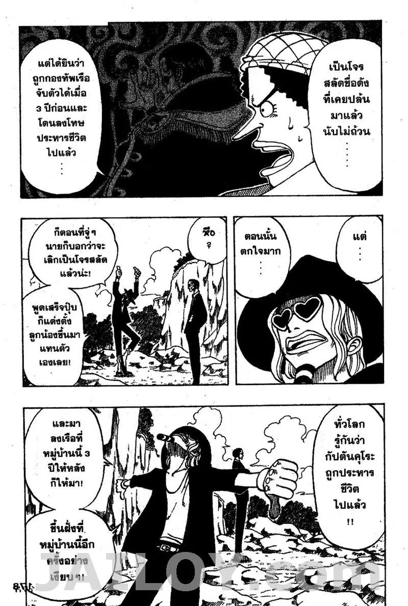 One Piece ตอนที่ 26 หน้า 3