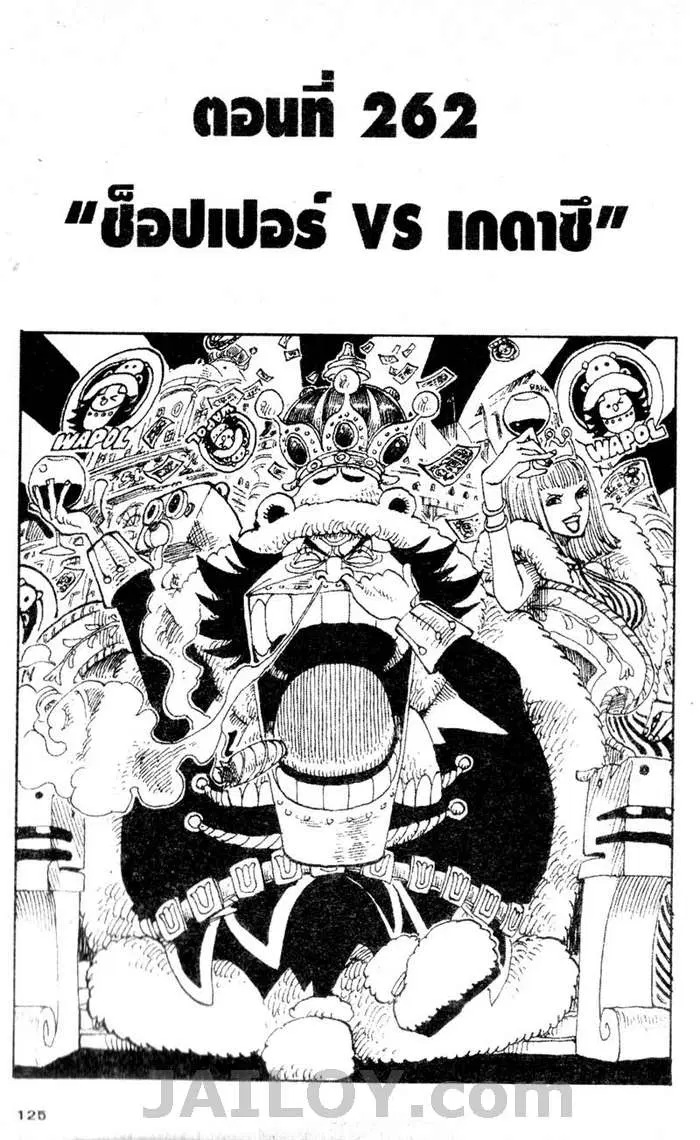 One Piece ตอนที่ 262 หน้า 1