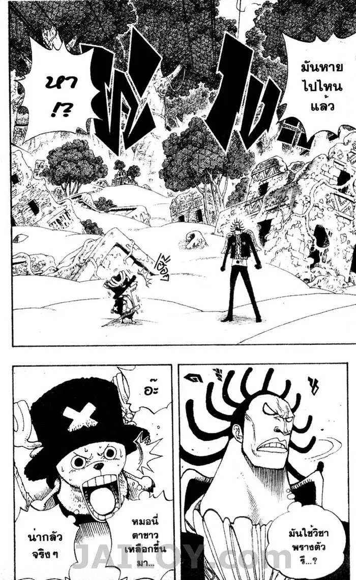 One Piece ตอนที่ 262 หน้า 2